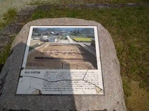 飛鳥寺(奈良県)
