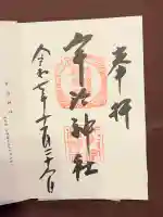 宇治神社(京都府)