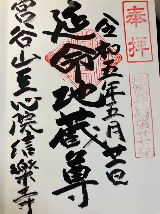 信楽寺(神奈川県)