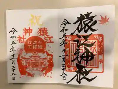 御朱印の記録の為に投稿。