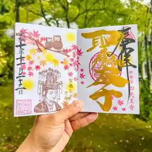 伊勢の国 四天王寺(三重県) 2025年11月22日(土)〜(2025年11月11日(火) 14時54分02秒投稿)