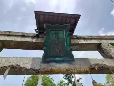 月讀神社(京都府)