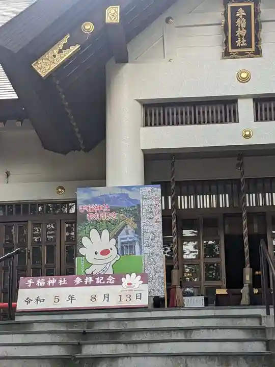 手稲神社(北海道)