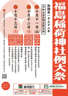 福島稲荷神社(福島県)