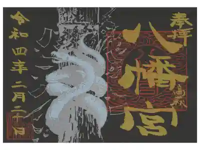 書き置き見開き
オマイリマンシール付き