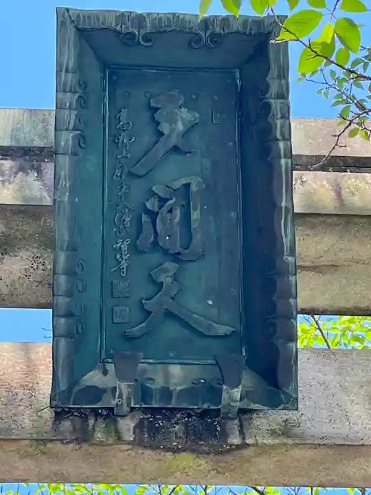 朝護孫子寺(奈良県)