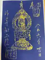 歓喜院(兵庫県)