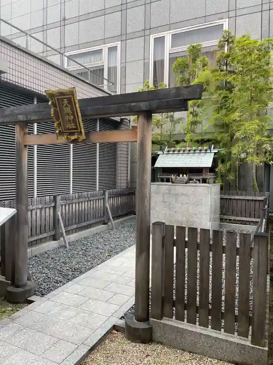 天照神社(京都府)