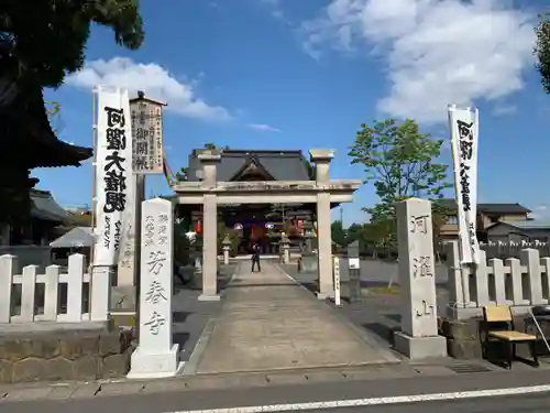 芳春寺の山門