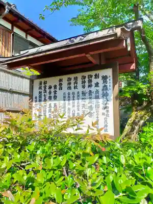 鷺森神社(京都府)