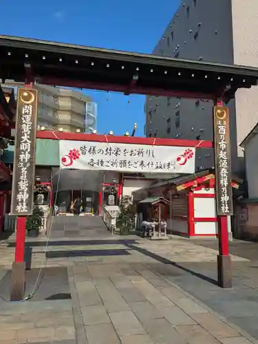 鷲神社(東京都)