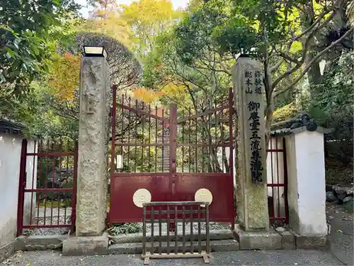 五流尊瀧院(岡山県)