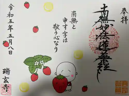 瑞玄寺(北海道)