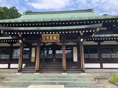 龍寳寺（龍宝寺）(神奈川県)