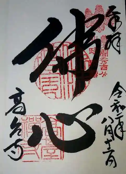 高台寺(高台寿聖禅寺・高臺寺)の御朱印