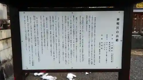 大間々神明宮の歴史