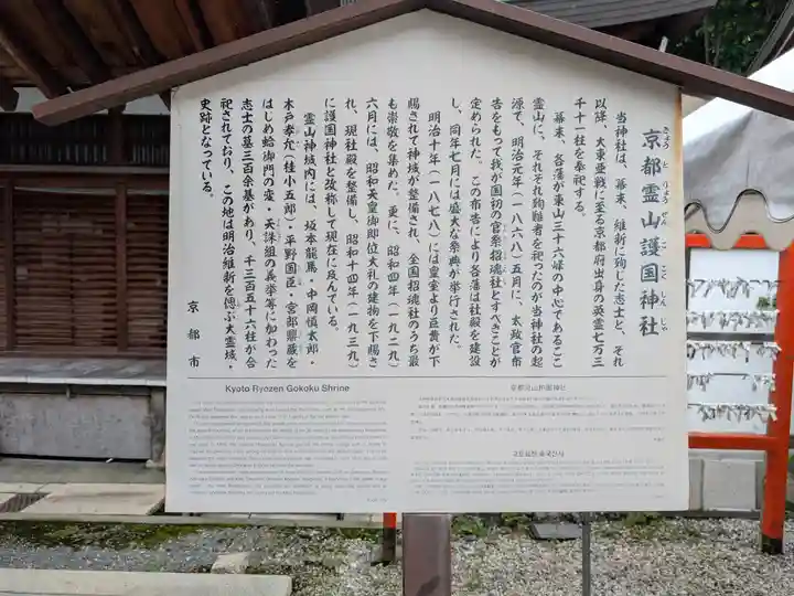 京都霊山護國神社(京都府)