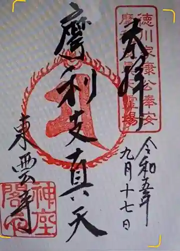 東雲寺(静岡県)