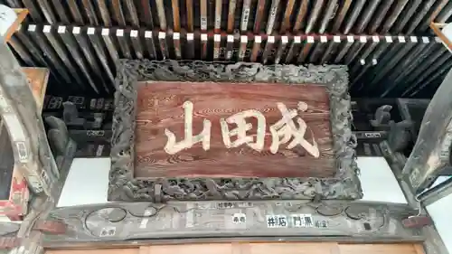 清宝院(東京都)