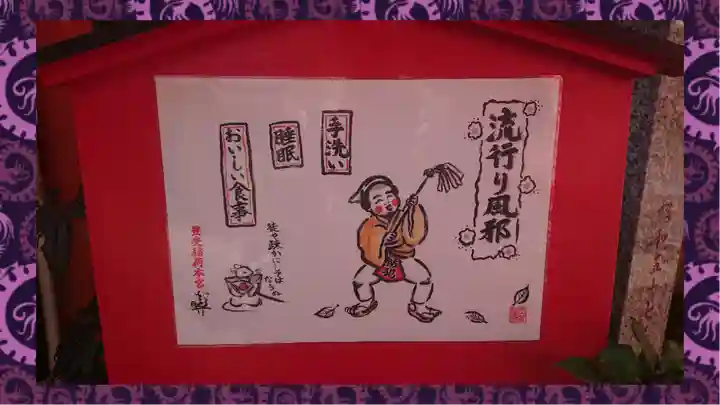 豊受稲荷本宮(千葉県)