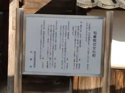 知善院(滋賀県)