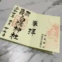 白旗神社(神奈川県)