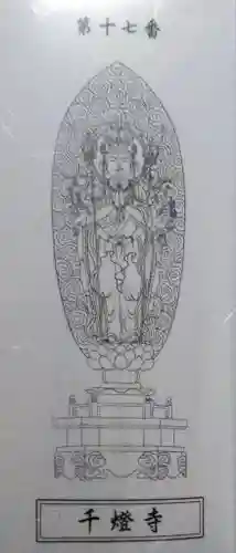 千燈寺(大分県)