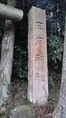 日月神社の建物その他