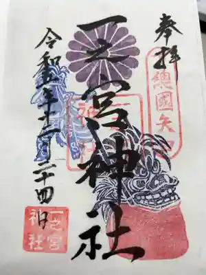 一之宮神社の御朱印