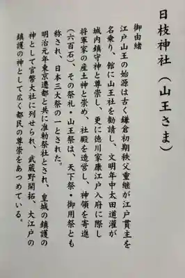 日枝神社の授与品その他