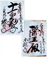 園城寺(三井寺)の御朱印