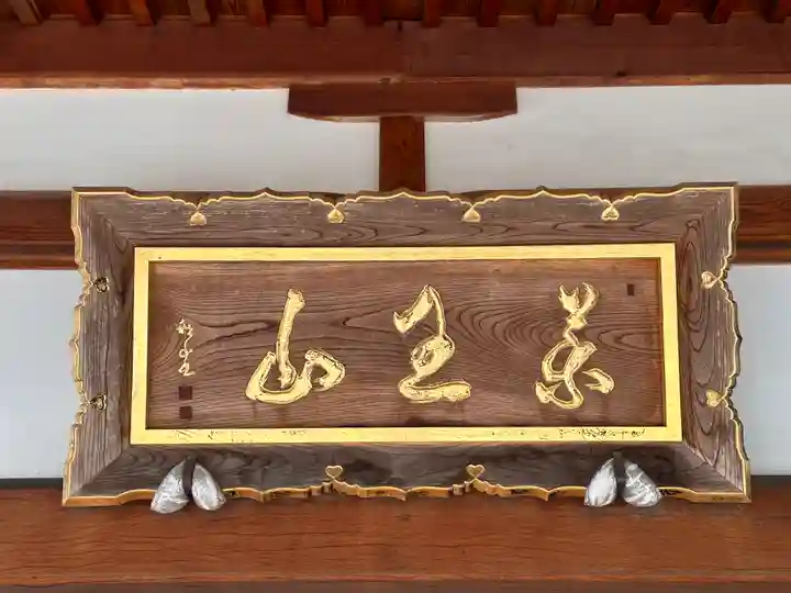 玉泉寺(福井県)