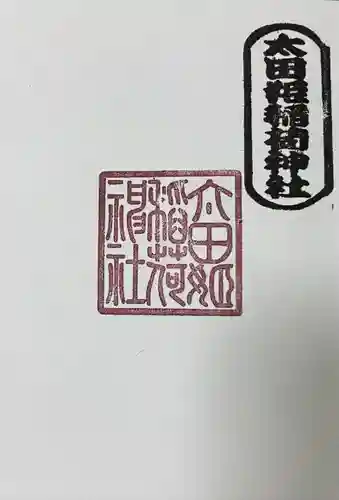 太田姫稲荷神社(東京都)