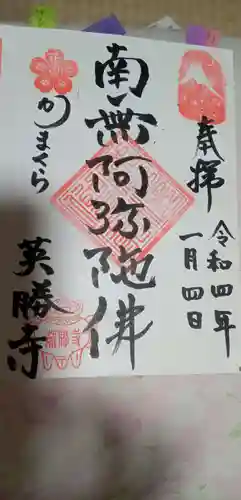 英勝寺(神奈川県)