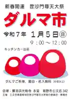 ダルマ御朱印の頒布予定です。
別途告知いたします。