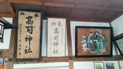 高司神社〜むすびの神の鎮まる社〜(福島県)