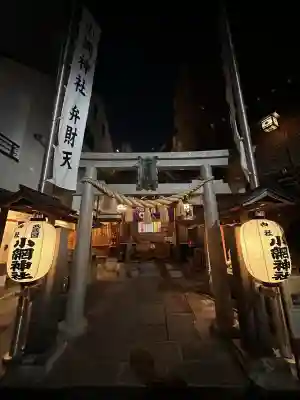 小網神社の{uncategorized: "未分類", other: "その他", undefined: "問題あり", building: "その他建物", grave: "お墓", sacred_gate: "鳥居", guardian: "狛犬", statue: "像", buddha: "仏像", history: "歴史", nature: "自然", garden: "庭園", animal: "動物", pagoda: "塔", temizu: "手水舎", mountain_gate: "山門・神門", sanctuary: "本殿・本堂", subordinate: "末社・摂社", art: "芸術", scenery: "景色", jizo: "地蔵", ema: "絵馬", goshuin: "御朱印", omikuji: "おみくじ", items: "授与品その他", amulet: "お守り", goshuincho: "御朱印帳", eats: "食事", festival: "お祭り", votive_dance: "神楽", shichigosan: "七五三参", wedding: "結婚式", experience: "体験その他", initially: "初詣", around: "周辺", anti_infection: "感染症対策"}