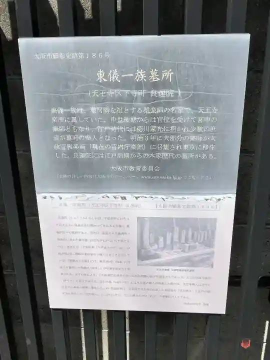 良運院(大阪府)