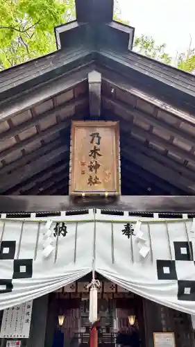 乃木神社(北海道)
