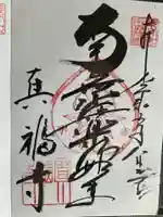 真福寺(愛知県)