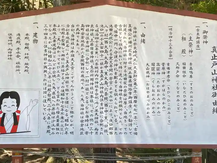 真止戸山神社の{uncategorized: "未分類", other: "その他", undefined: "問題あり", building: "その他建物", grave: "お墓", sacred_gate: "鳥居", guardian: "狛犬", statue: "像", buddha: "仏像", history: "歴史", nature: "自然", garden: "庭園", animal: "動物", pagoda: "塔", temizu: "手水舎", mountain_gate: "山門・神門", sanctuary: "本殿・本堂", subordinate: "末社・摂社", art: "芸術", scenery: "景色", jizo: "地蔵", ema: "絵馬", goshuin: "御朱印", omikuji: "おみくじ", items: "授与品その他", amulet: "お守り", goshuincho: "御朱印帳", eats: "食事", festival: "お祭り", votive_dance: "神楽", shichigosan: "七五三参", wedding: "結婚式", experience: "体験その他", initially: "初詣", around: "周辺", anti_infection: "感染症対策"}