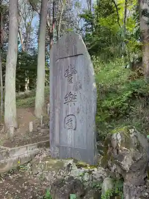 豊楽園神社の{uncategorized: "未分類", other: "その他", undefined: "問題あり", building: "その他建物", grave: "お墓", sacred_gate: "鳥居", guardian: "狛犬", statue: "像", buddha: "仏像", history: "歴史", nature: "自然", garden: "庭園", animal: "動物", pagoda: "塔", temizu: "手水舎", mountain_gate: "山門・神門", sanctuary: "本殿・本堂", subordinate: "末社・摂社", art: "芸術", scenery: "景色", jizo: "地蔵", ema: "絵馬", goshuin: "御朱印", omikuji: "おみくじ", items: "授与品その他", amulet: "お守り", goshuincho: "御朱印帳", eats: "食事", festival: "お祭り", votive_dance: "神楽", shichigosan: "七五三参", wedding: "結婚式", experience: "体験その他", initially: "初詣", around: "周辺", anti_infection: "感染症対策"}