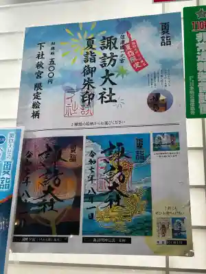 諏訪大社下社秋宮(長野県)
