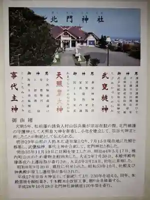 北門神社(北海道)