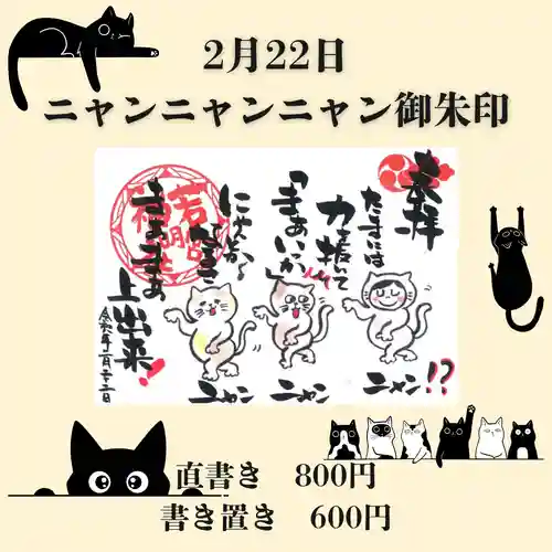 若宮神明社の御朱印