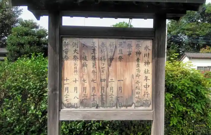 上水子ノ氷川神社の建物その他