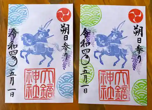 大鏑神社の御朱印