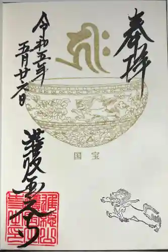 護国之寺の御朱印