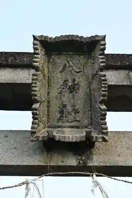 八神社(京都府)