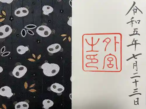 伊勢神宮外宮（豊受大神宮）(三重県)